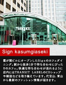 Sign kasumgiaseki