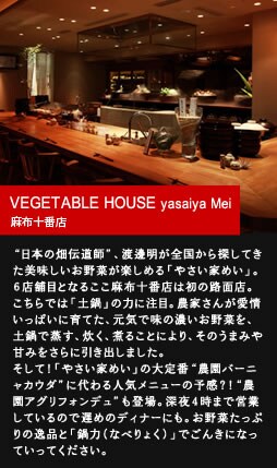 VEGETABLE@HOUSE@yasaiya@Mei@z\ԓX