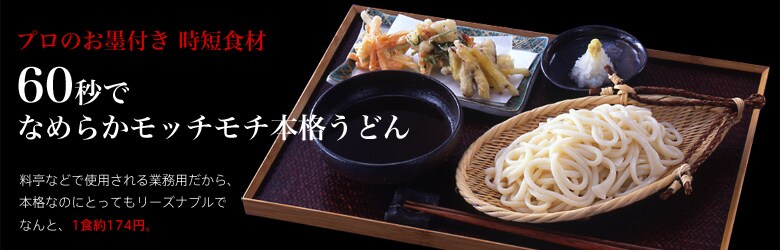 あっという間にできる麺!