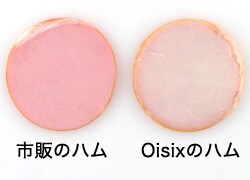 市販のハムとの比較