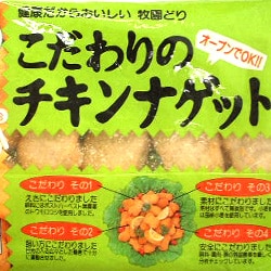チキンナゲット