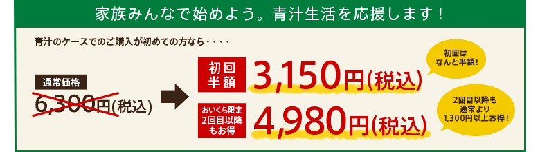 続ける健康飲料 初回半額スタートキャンペーン！（3/8更新）｜有機野菜
