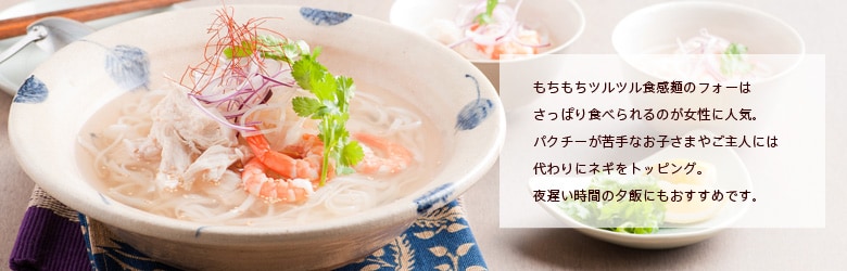 国産のフォー