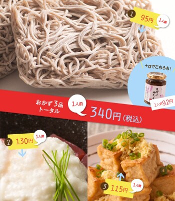 おかず3品トータル 1人前339円(税込)