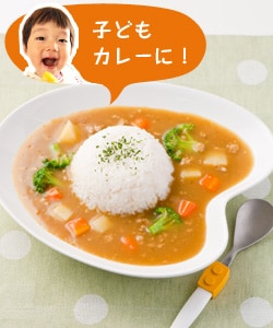 こどものためのカレールウ