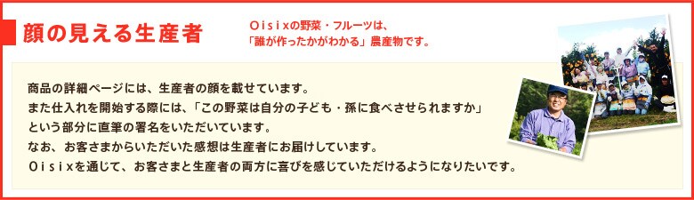 顔の見える生産者