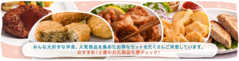 洋食