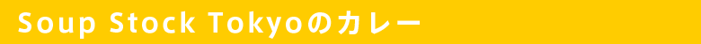 Soup Stock TokyõJ[