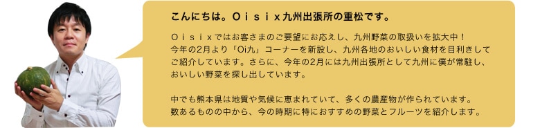 Oisixの重松です。