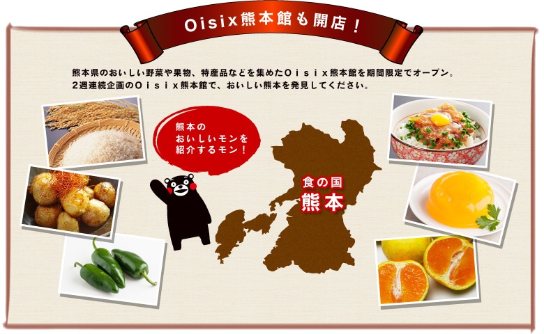 今週で最後】九州うまいモン大集合！（10/4更新）｜有機野菜など