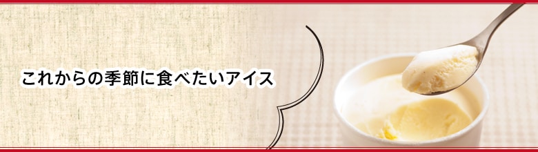 アイス