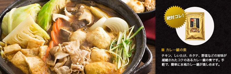アジアンカレー鍋