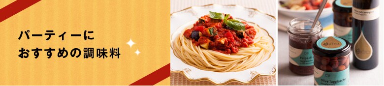 �p�[�e�B�[�ɂ������߂̒�����