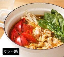 カレー鍋