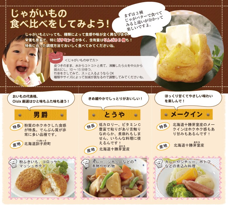 じゃがいもの食べ比べをしてみよう！