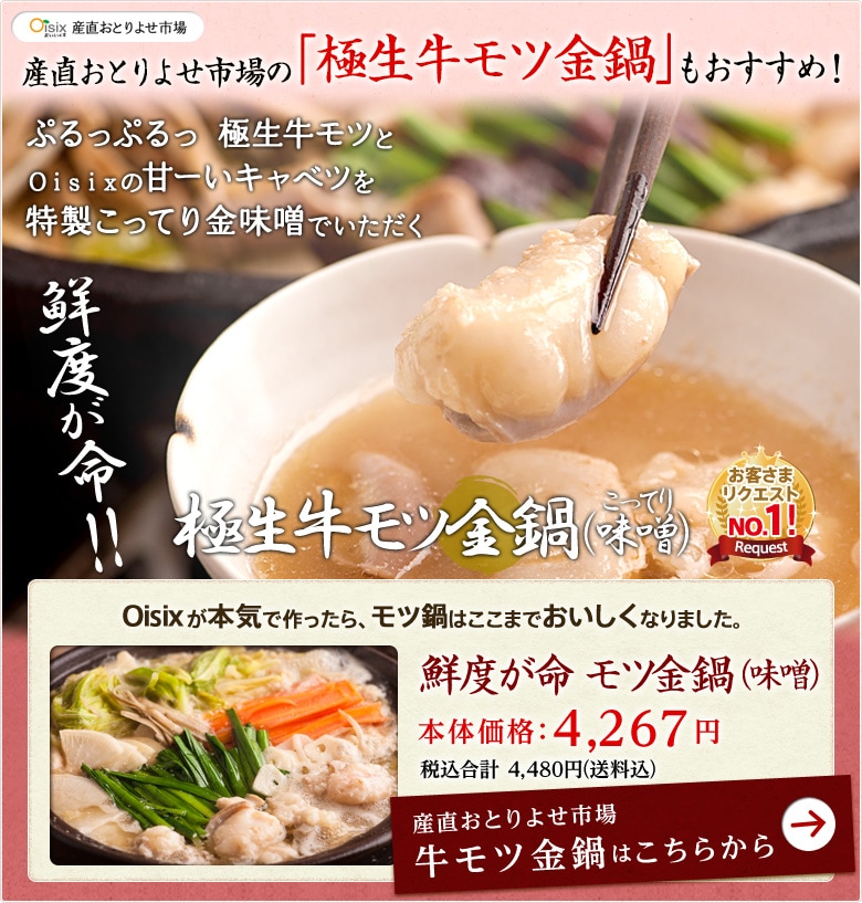 「極生牛モツ金鍋」