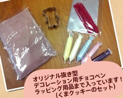くまクッキーセット内容