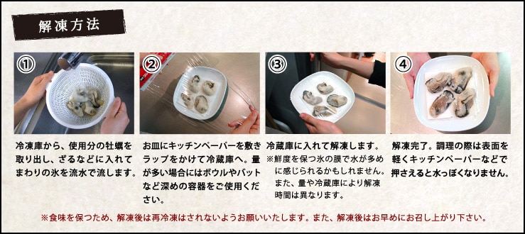 解凍方法
