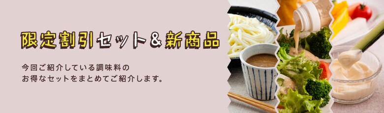 夏直前の調味料フェスティバル（6/27更新） ｜有機野菜などの安全食材