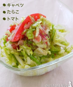 トマト入りたらこコールスロー