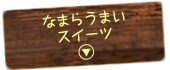 Ȃ܂炤܂XC[c