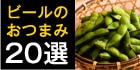 r[̂܂20IEr[