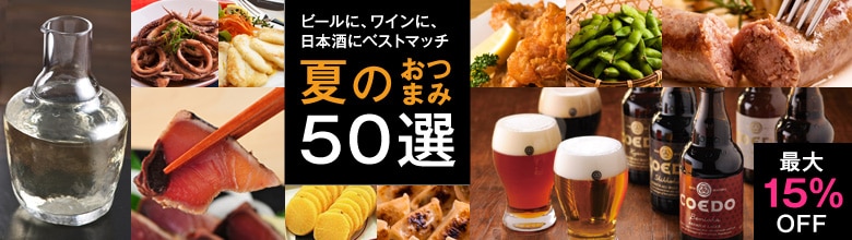 夏のおつまみ50選（7/11更新）｜有機野菜などの安全食材宅配 Ｏｉｓｉｘ（おいしっくす）