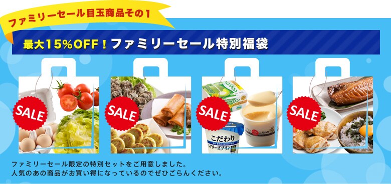大放出！今週限定ファミリーセール（7/18更新） ｜有機野菜など