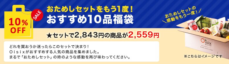 大放出！今週限定ファミリーセール（7/18更新） ｜有機野菜など