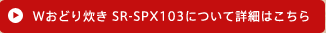 Panasonic Wǂ萆 SR-SPX103ɂďڍׂ͂
