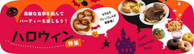 キットオイシックスのハロウィンセット