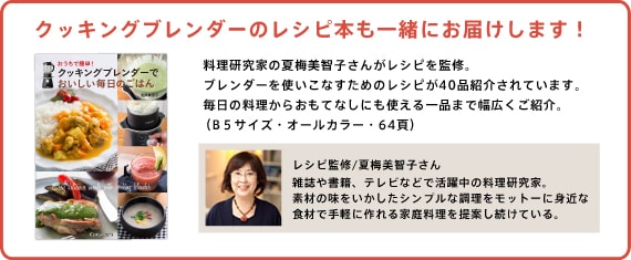 �N�b�L���O�u�����_�[�̃��V�s�{���ꏏ�ɂ��͂����܂��I