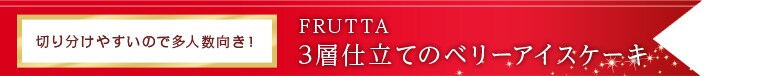 FURUTTA 3wdẴx[ACXP[L