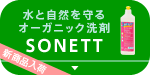 SONETT