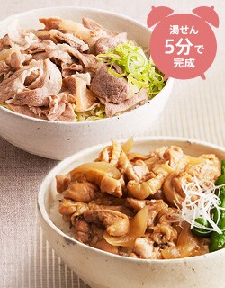 5分で完成!湯せんするだけ 豚丼&鶏照り焼き丼