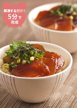丼にぴったり 漬けびんちょうまぐろ
