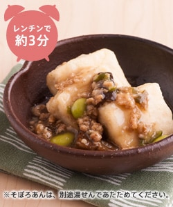 やまいもと豆腐のふんわり揚げ そぼろあん