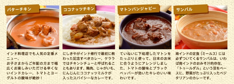 エスニックカレー4種