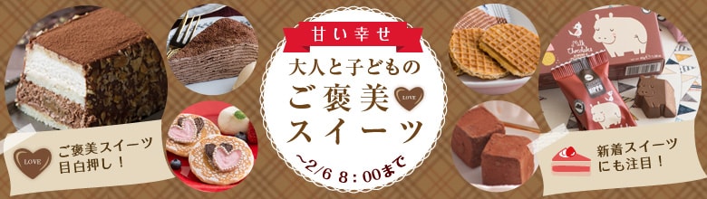 甘い幸せ 大人と子供のご褒美スイーツ 14 01 16 有機野菜などの安全食材宅配 oisix おいしっくす 甘い幸せ 大人と子供のご褒美スイーツ 14 01 16 有機野菜などの安全食材宅配 oisix おいしっくす