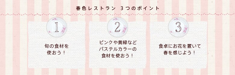 春色レストラン