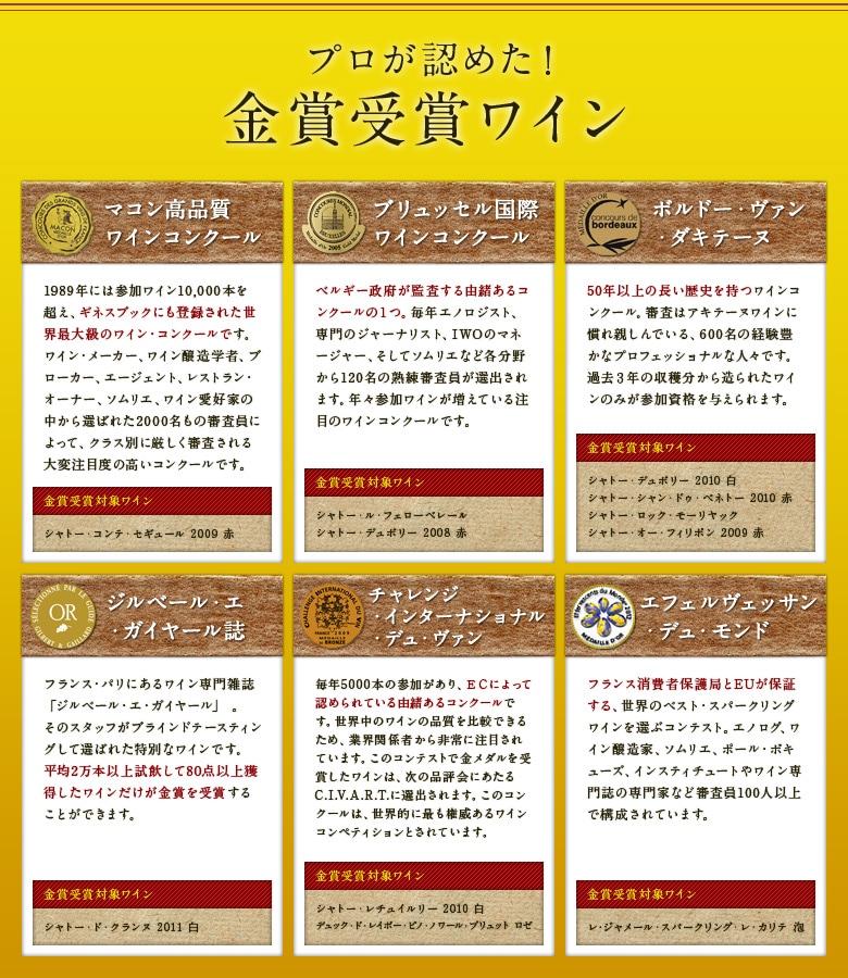 金賞メダル 受賞ワイン（3/20更新）｜有機野菜などの安全食材宅配