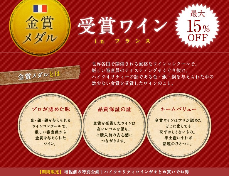 金賞メダル 受賞ワイン（3/20更新）｜有機野菜などの安全食材宅配