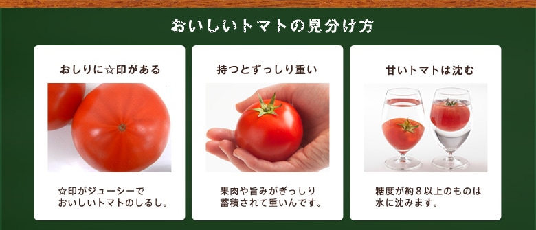 おいしいトマトの見分け方