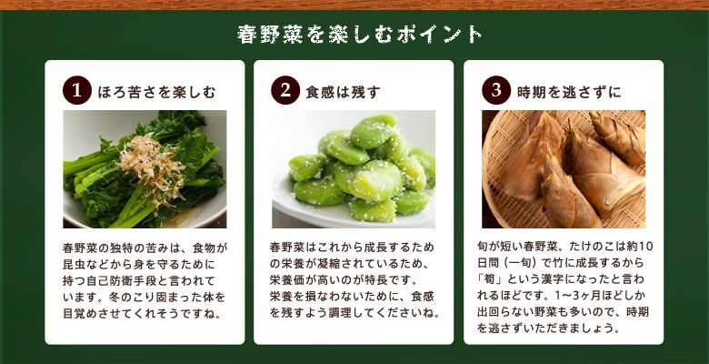 春野菜を楽しむポイント