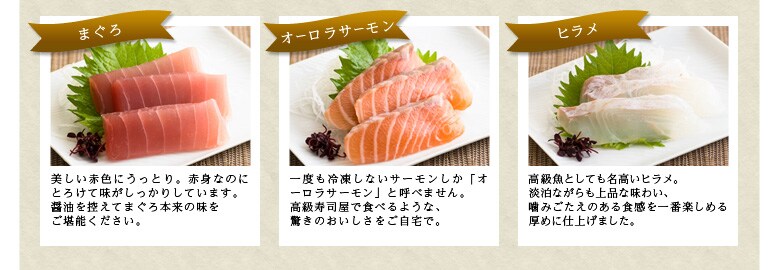 今回ご紹介するまぐろ、サーモン、ヒラメ