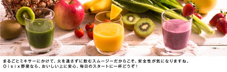 Oisix野菜で野菜スムージー生活