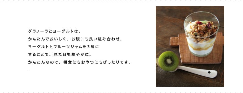 グラノーラ