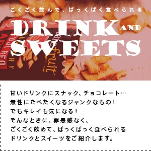 ŁA΂΂Hׂ DRINKSWEETS