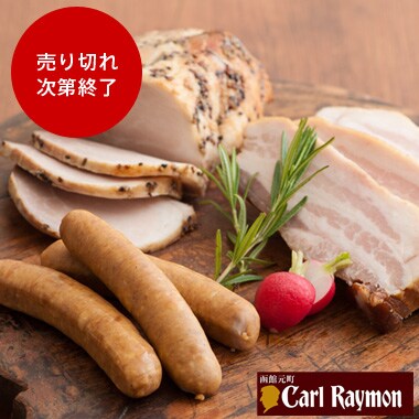 函館の老舗 カール・レイモンのお肉