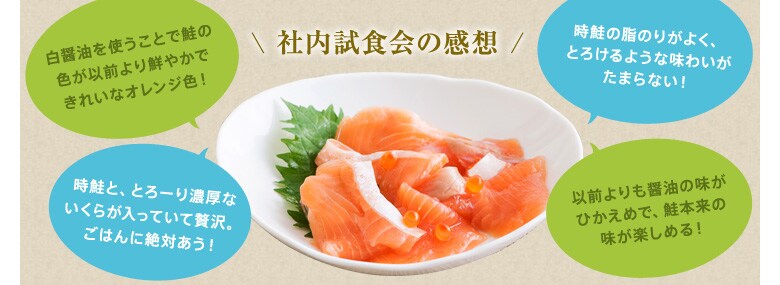 ルイベ 社内試食の声
